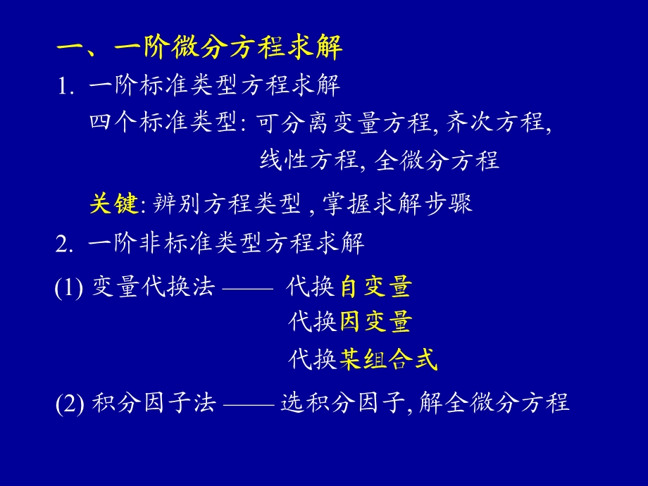 四节一阶微分方程应用举例.ppt_第2页