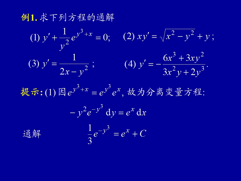 四节一阶微分方程应用举例.ppt_第3页