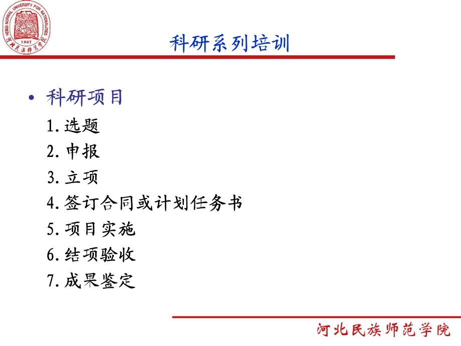 科研项目验收和成果鉴定.ppt_第2页