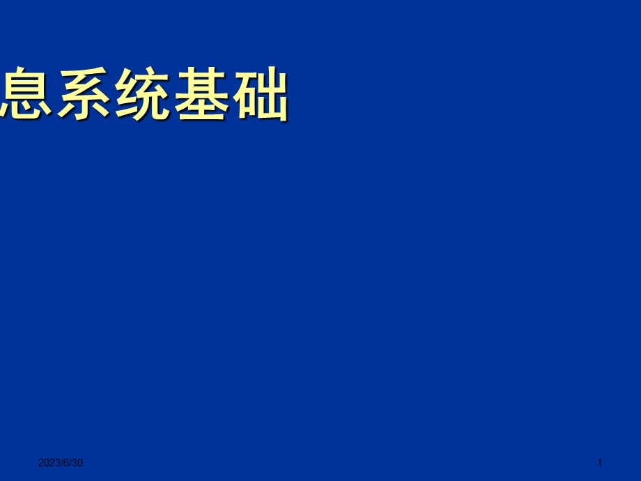 空间数据采集与处理.ppt_第1页