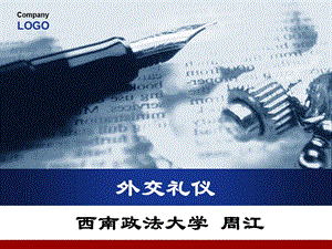 外交礼仪.ppt