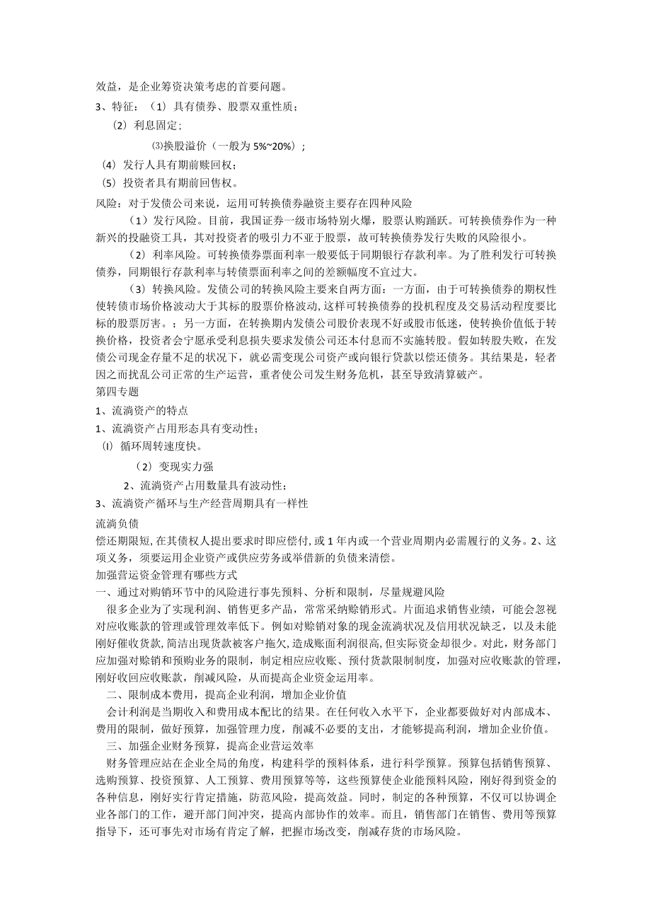 2023年党校研究生会计作业题答案(部分).docx_第2页