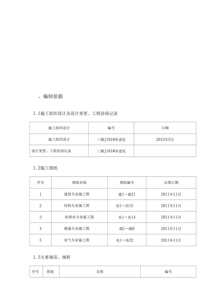 养老院二次结构工程施工方案.docx_第3页