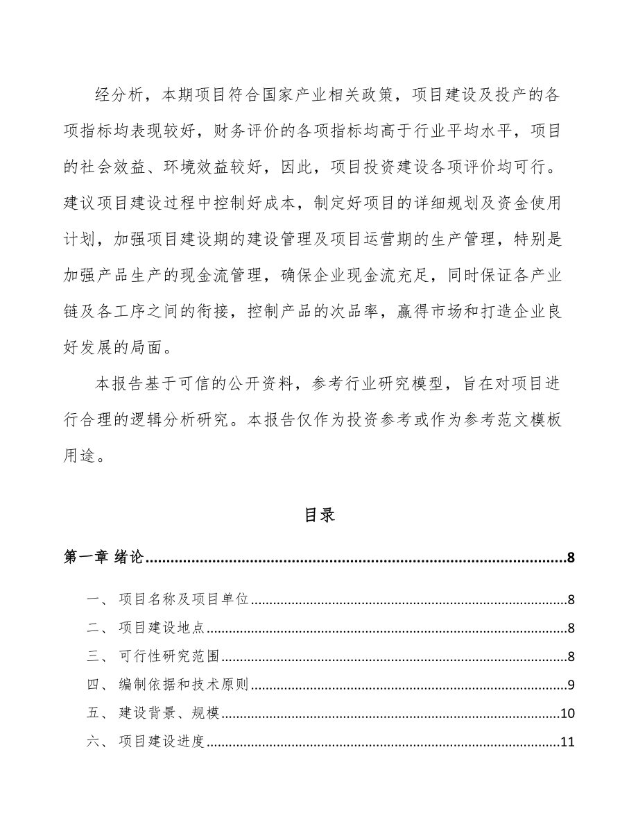 内蒙古反光材料项目可行性研究报告.docx_第2页