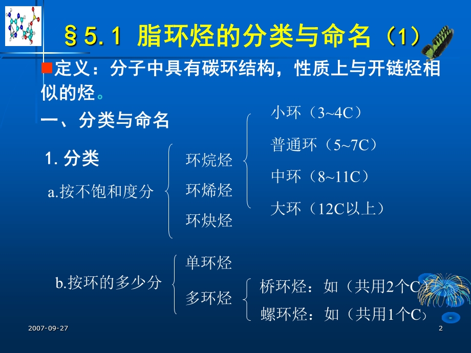 四章节脂环烃.ppt_第2页