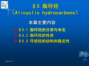 四章节脂环烃.ppt