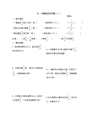 分数除法应用题练习题》练习可.docx