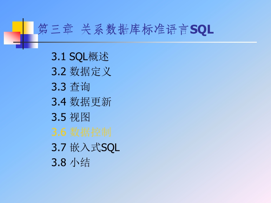 数据库武大版3章关系数据库标准语言SQL4ppt课件.ppt_第2页