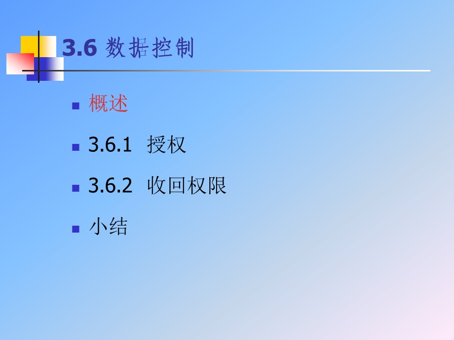 数据库武大版3章关系数据库标准语言SQL4ppt课件.ppt_第3页