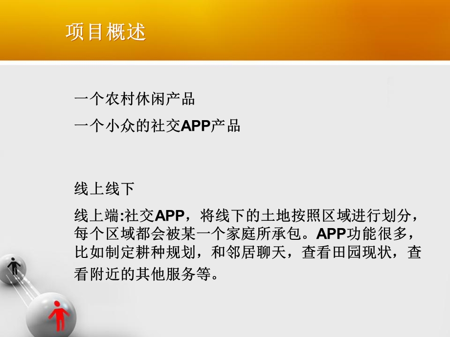 侬乐休闲农业项目.ppt_第2页