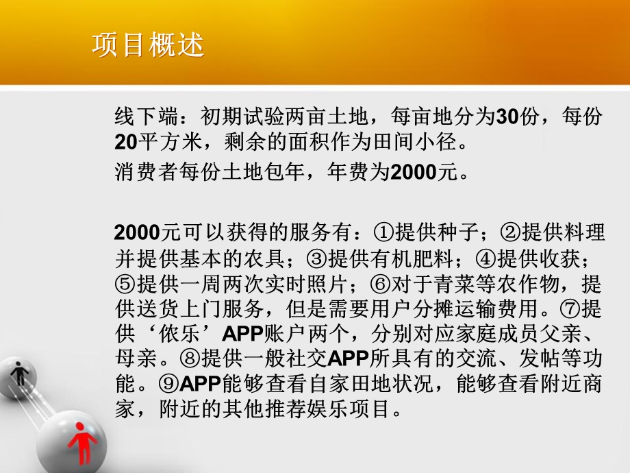 侬乐休闲农业项目.ppt_第3页