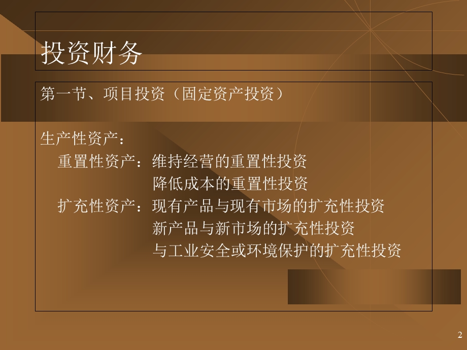 投资分析报告范.ppt_第2页