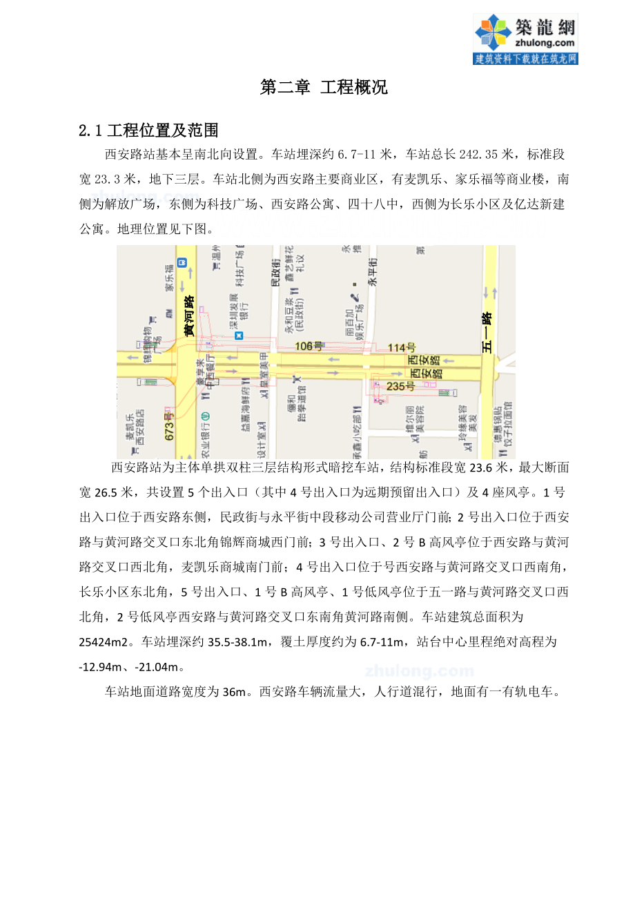 z大连地铁单拱四双柱三层暗挖车站施工方案.doc_第3页