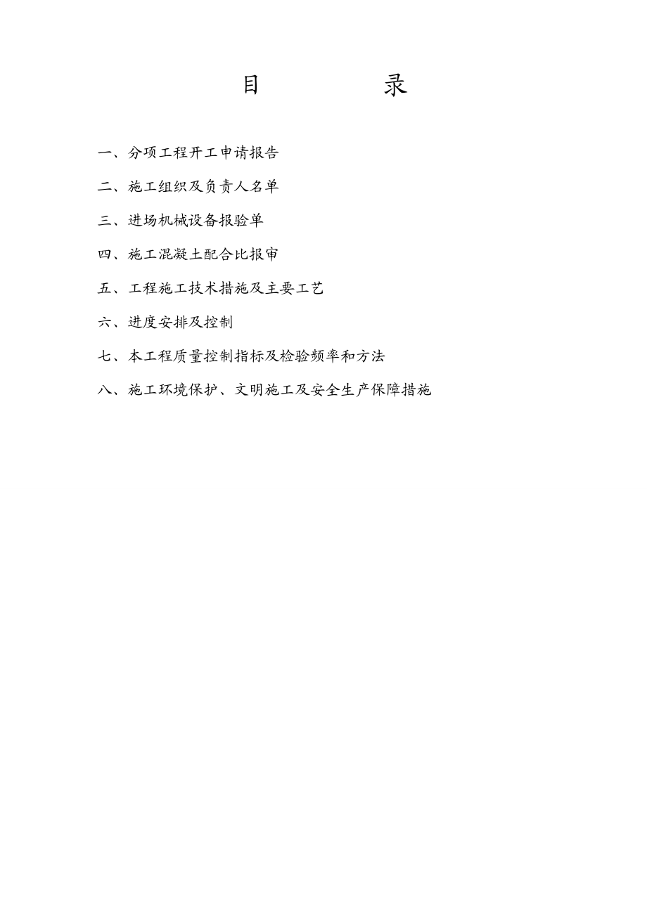 we八字墙分项工程开工报告副本.doc_第2页