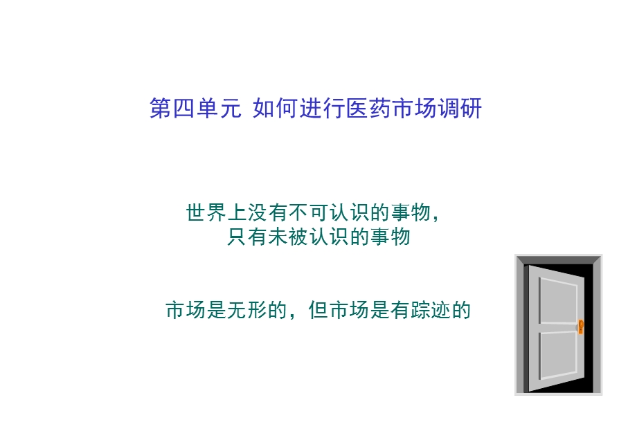 医药产品经理必读.ppt_第1页