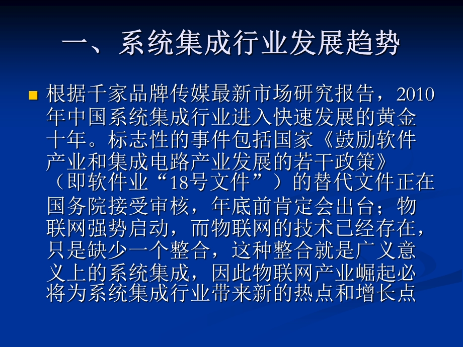 系统集成的概述.ppt_第2页