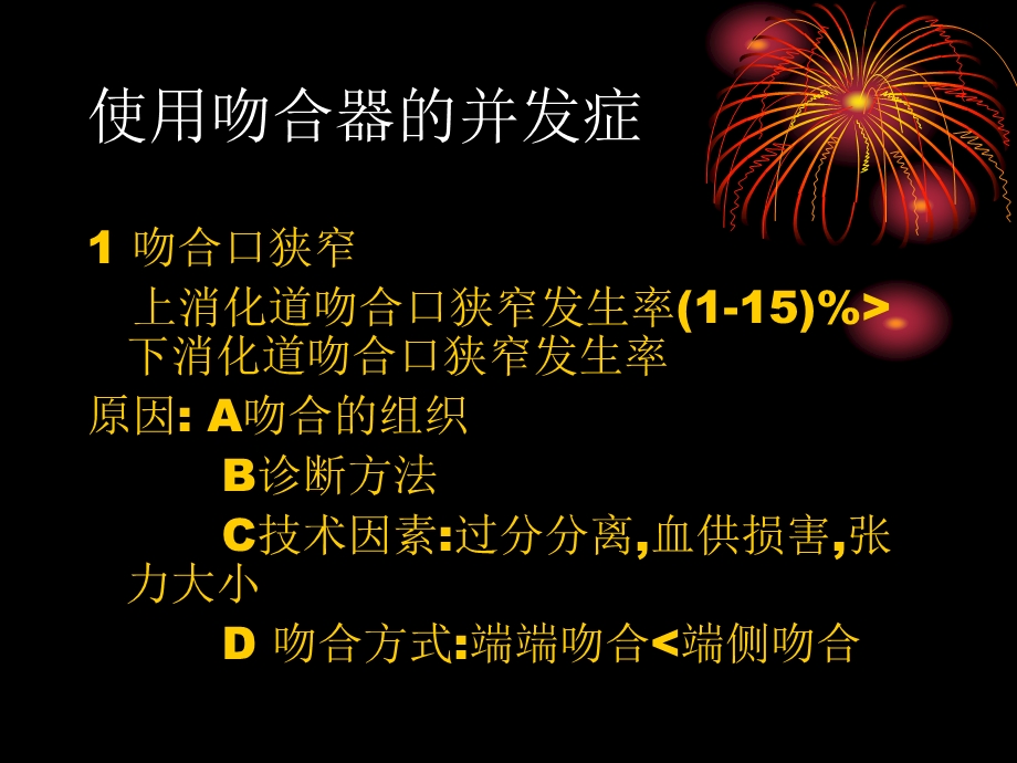 胃肠吻合器应用.ppt_第3页