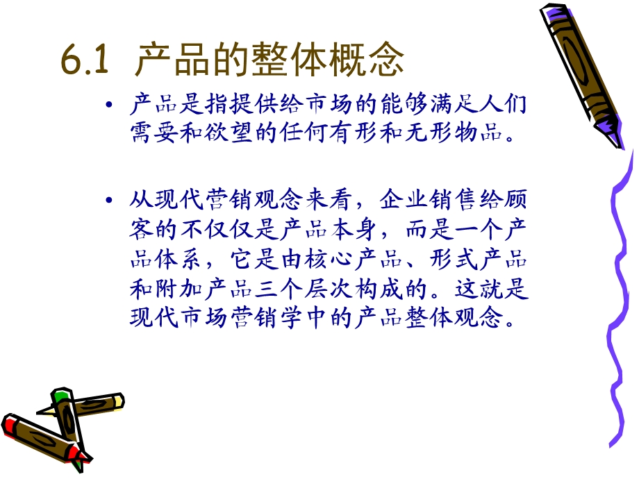 汽车产品品牌策略.ppt_第2页