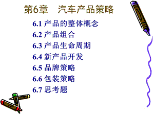 汽车产品品牌策略.ppt