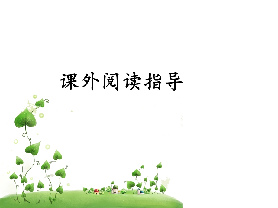 漂亮老师和坏小子.ppt_第1页