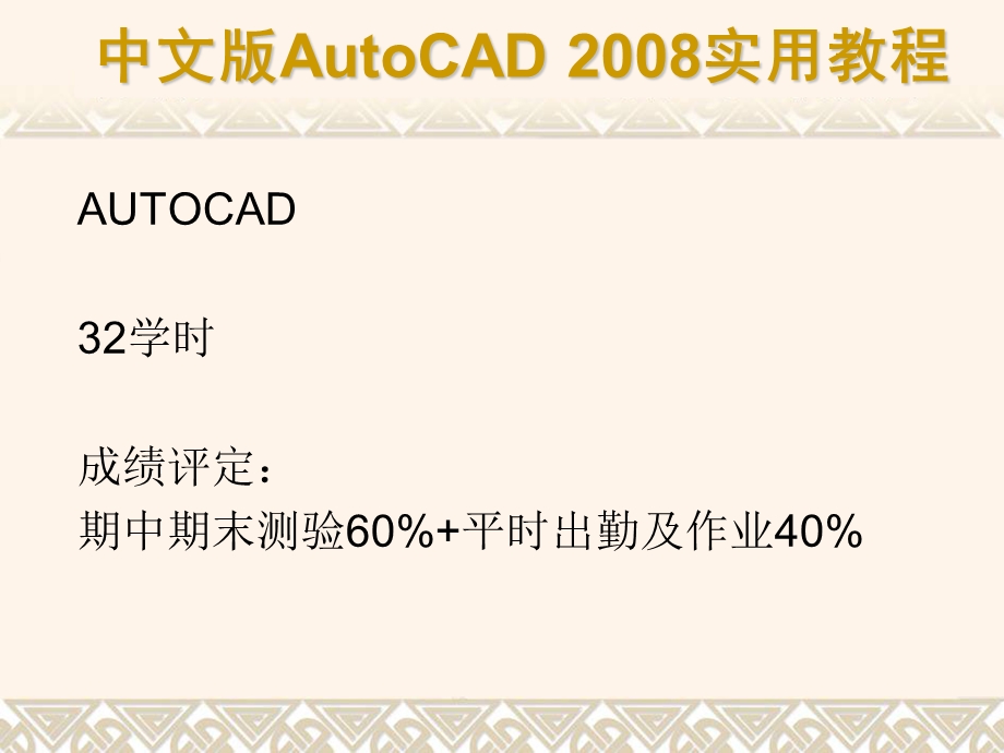 autocad的基础知识和基本操作.ppt_第2页