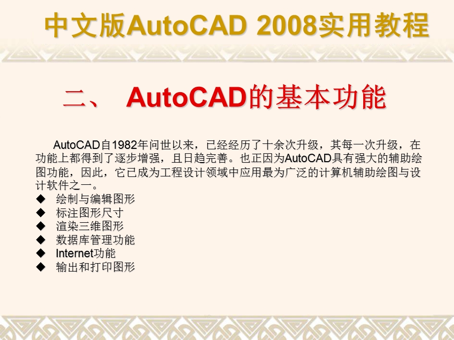 autocad的基础知识和基本操作.ppt_第3页