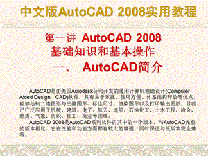 autocad的基础知识和基本操作.ppt