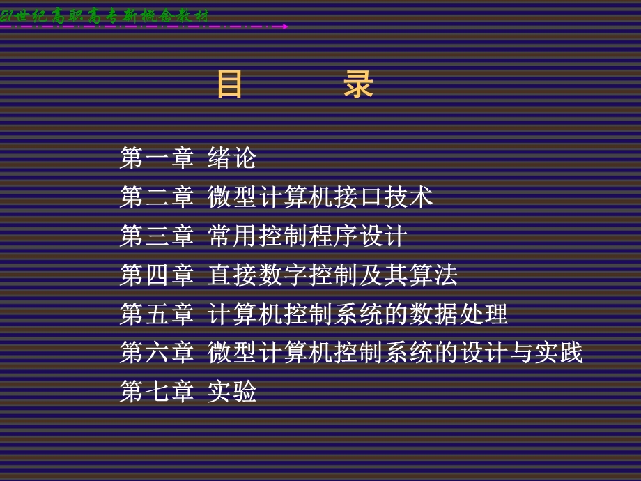 微型计算机控制技术.ppt_第2页