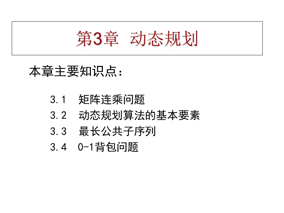 算法分析与设计矩阵连乘问题.ppt_第1页