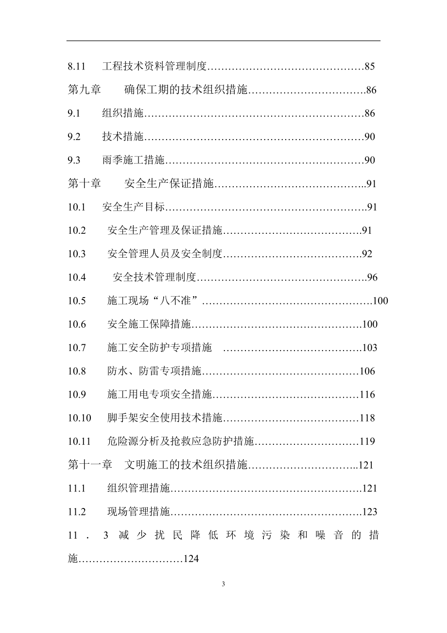 r感知中国施工组四织设计.doc_第3页