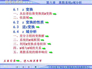 信号与系统教案第6章西安电子科技大学.ppt