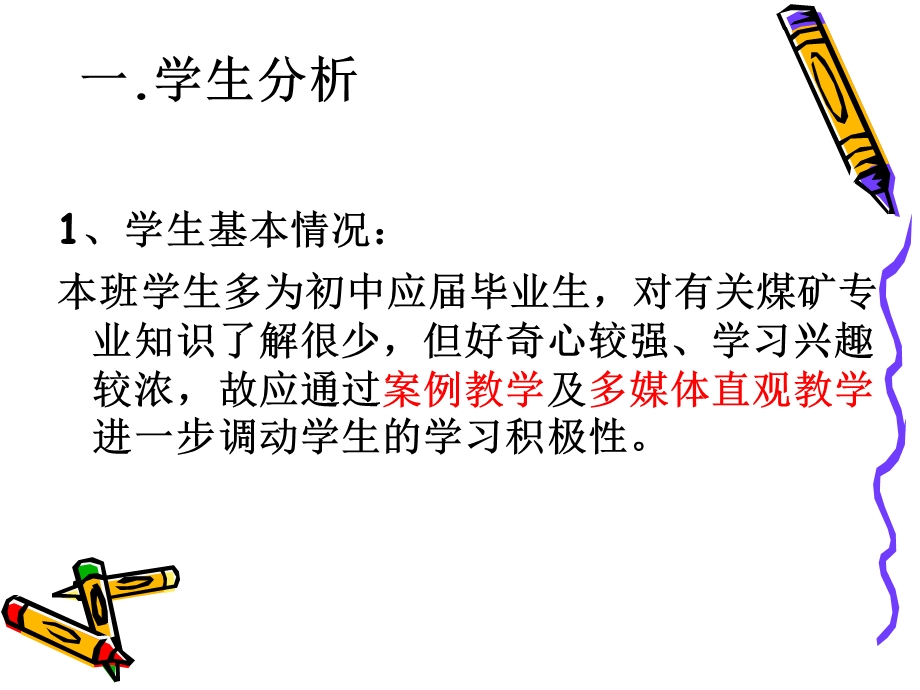 掘进通风说课件1.ppt_第2页