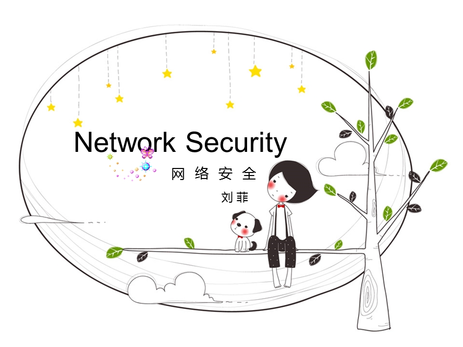 网络安全(英语版).ppt_第1页