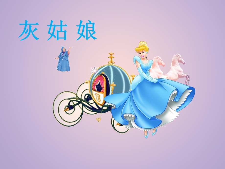 小学二年级音乐课《小红帽》PPT.ppt_第3页