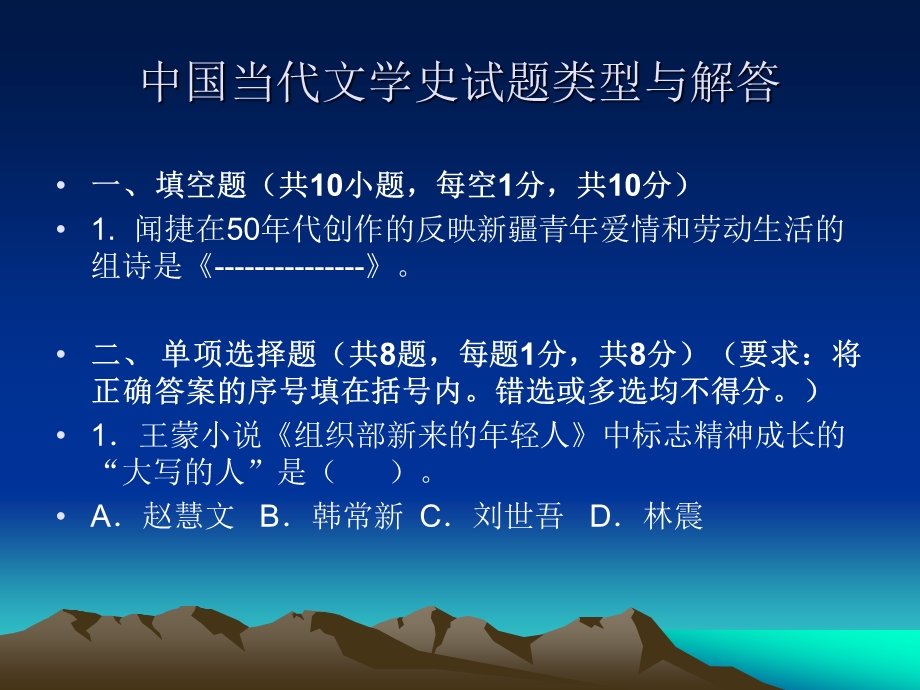 中国当代文学史(学习辅导2)MicrosoftPowerPoint演示文稿.ppt_第2页