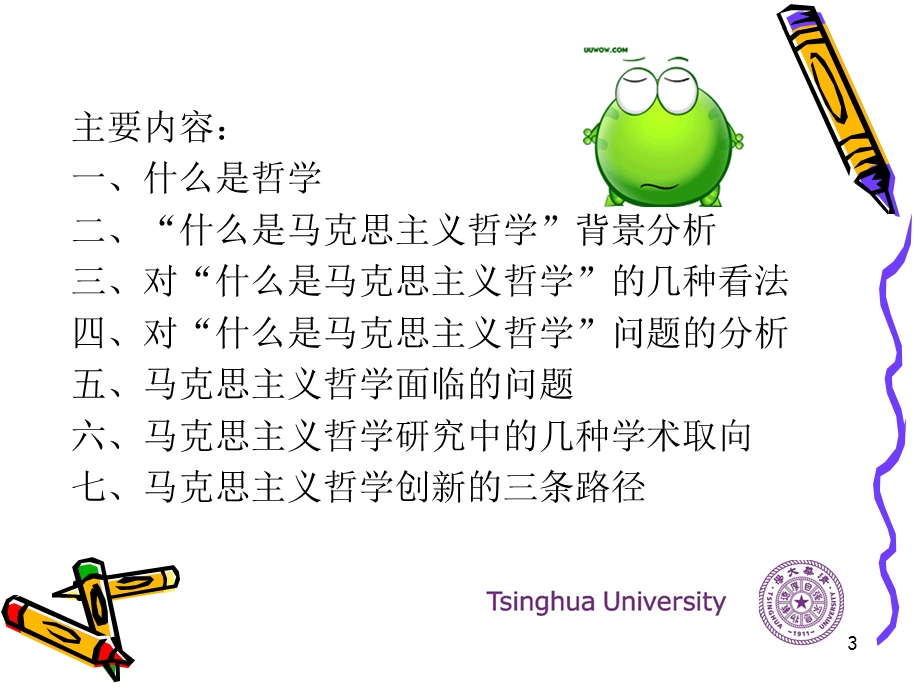 什么是马克思主义哲学.ppt_第3页