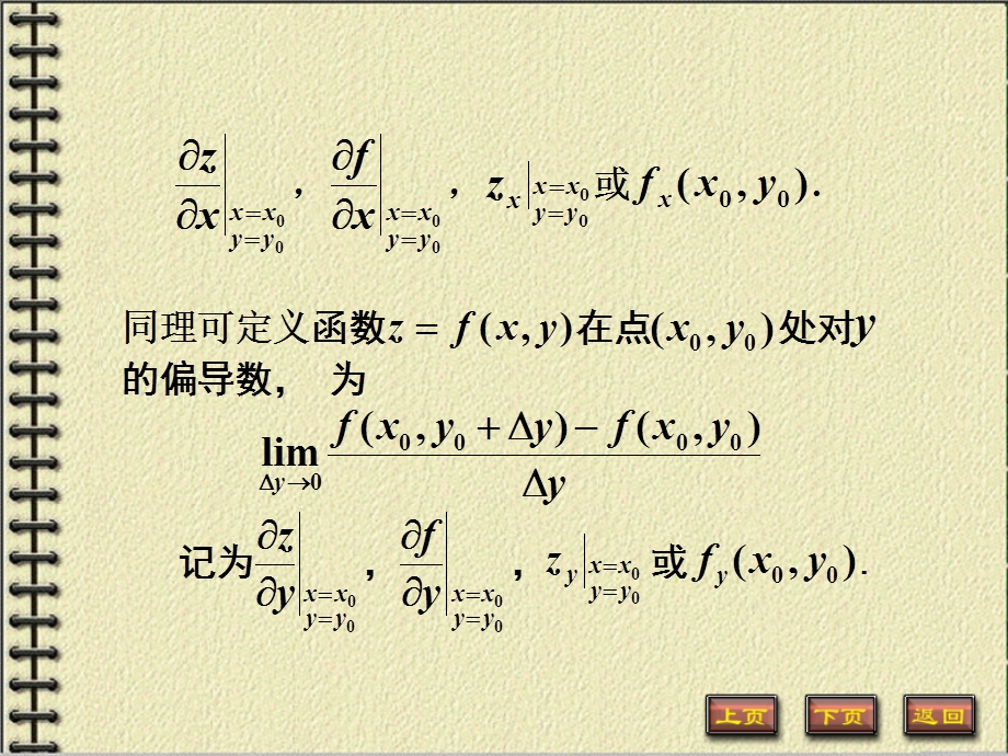 偏导数的定义及其计算法.PPT_第2页