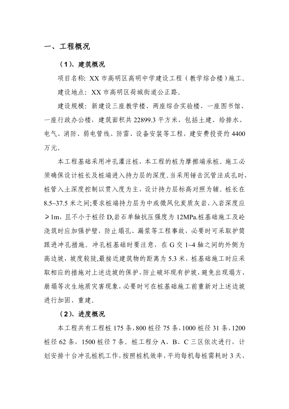 冲孔桩施工方案222.doc_第2页