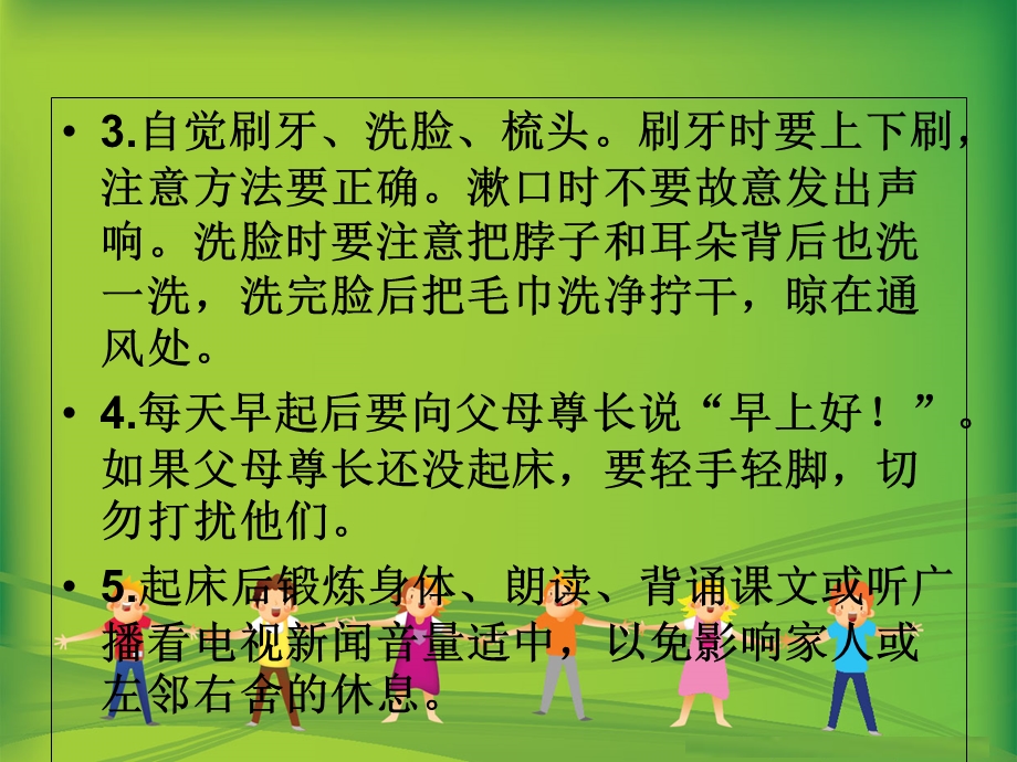 小学生文明礼仪教育.ppt_第3页