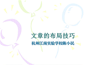 文章节布局技巧.ppt