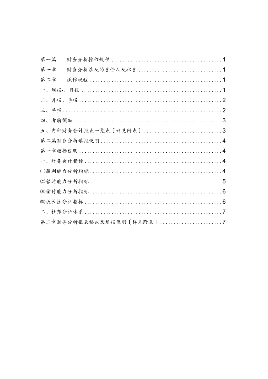 公司财务分析制度.docx_第2页