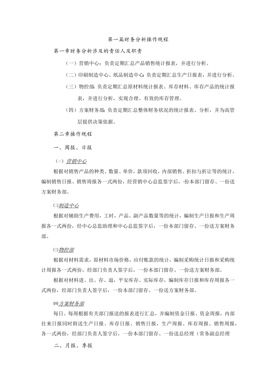 公司财务分析制度.docx_第3页