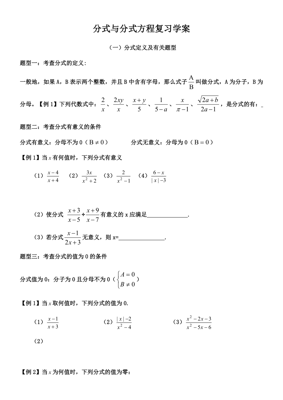 分式与分式方程复习学案.docx_第1页