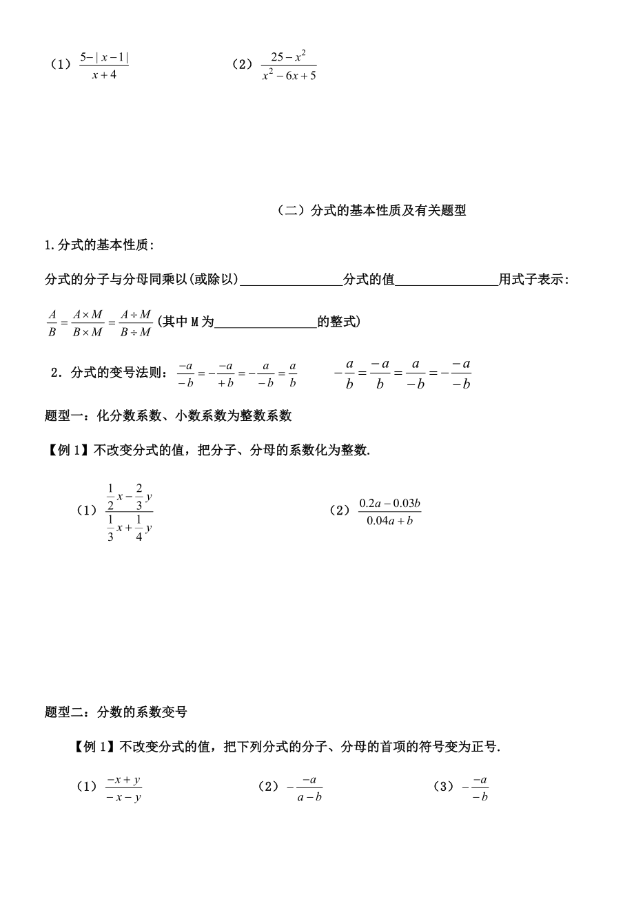 分式与分式方程复习学案.docx_第2页