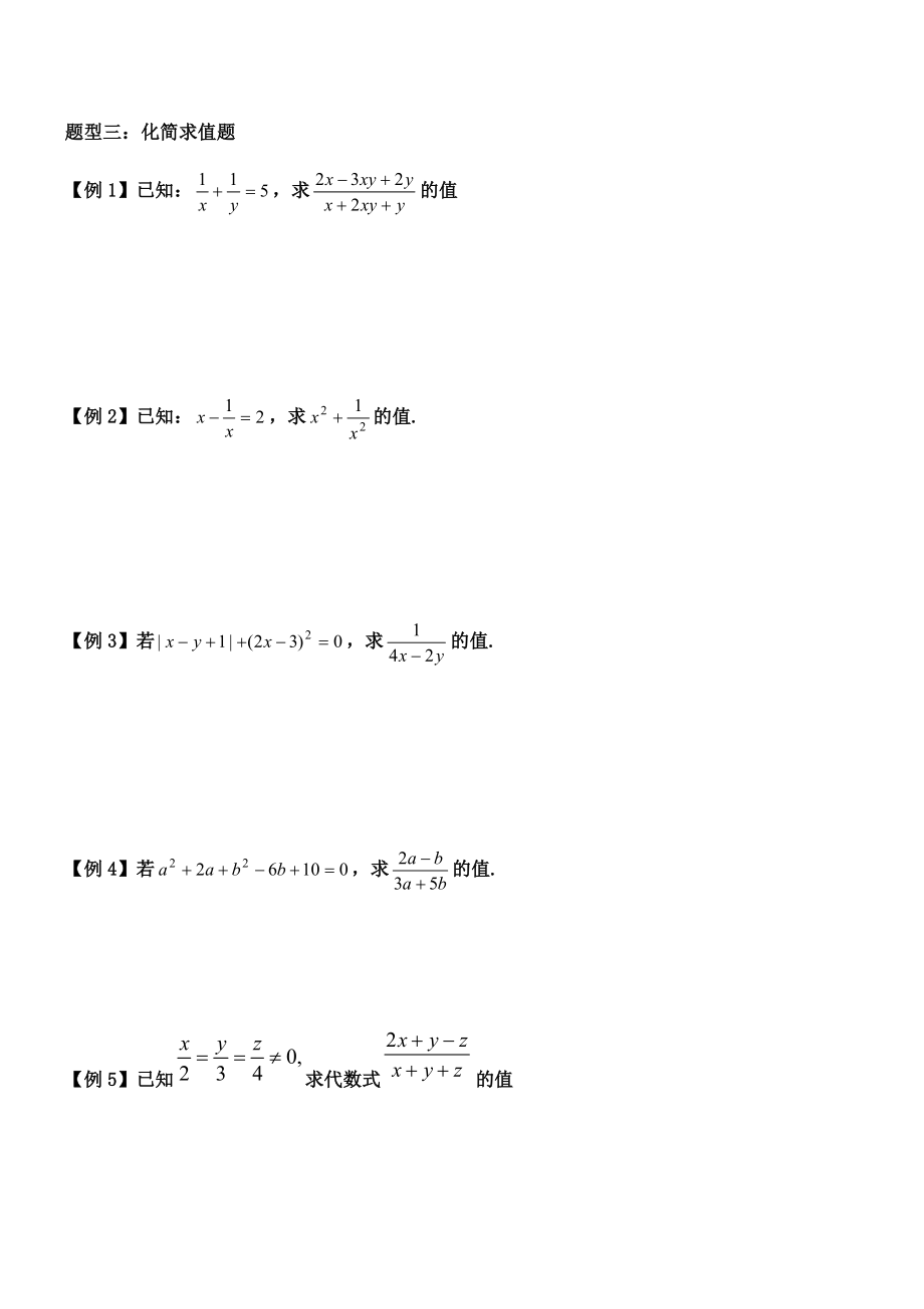 分式与分式方程复习学案.docx_第3页