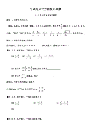 分式与分式方程复习学案.docx