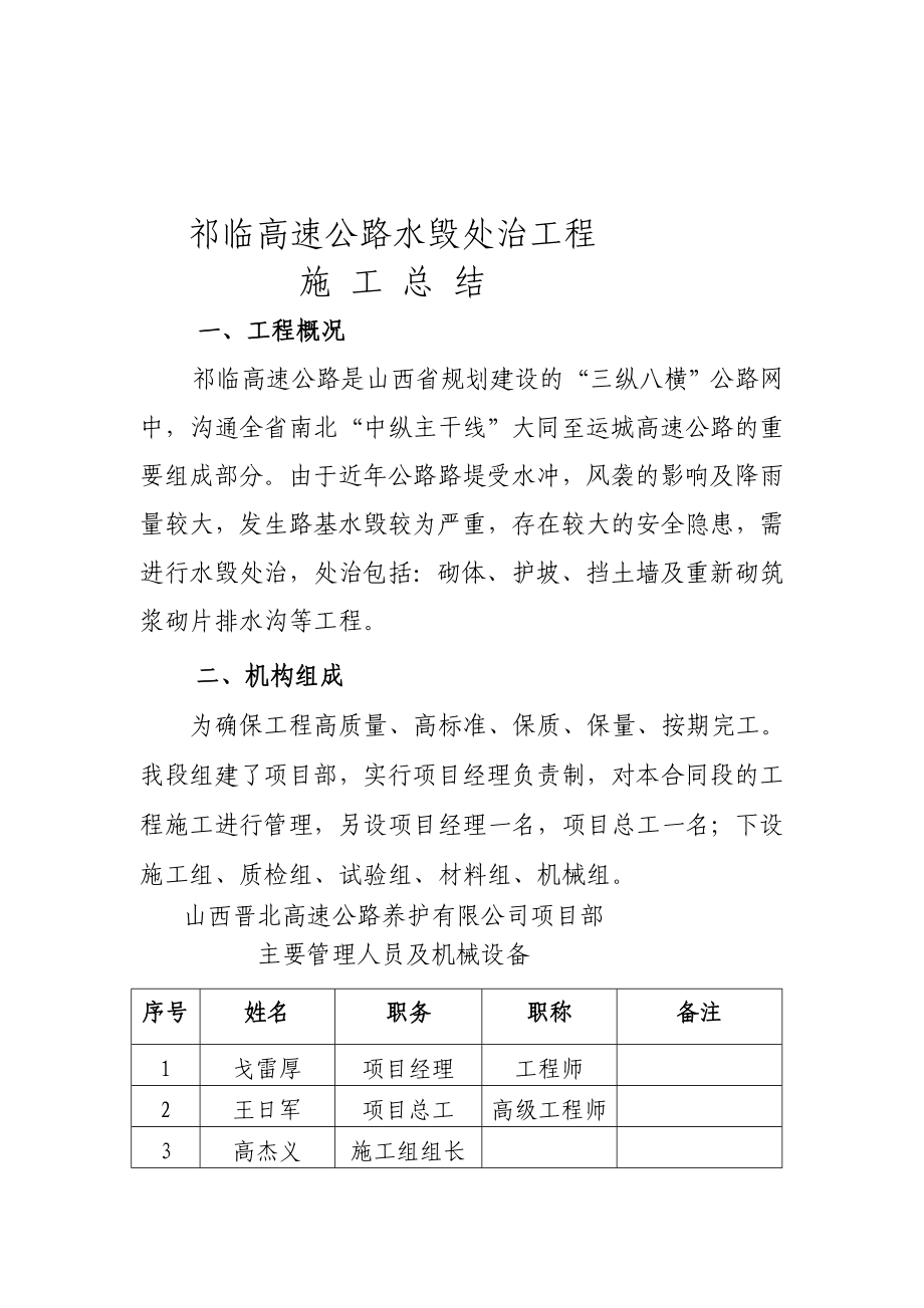 10年水毁处治工程施工总结(晋北养护)[策划].doc_第2页