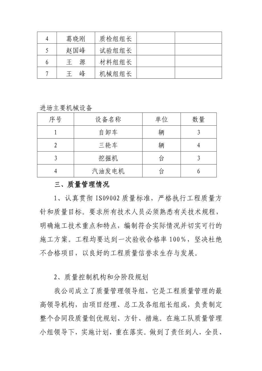 10年水毁处治工程施工总结(晋北养护)[策划].doc_第3页