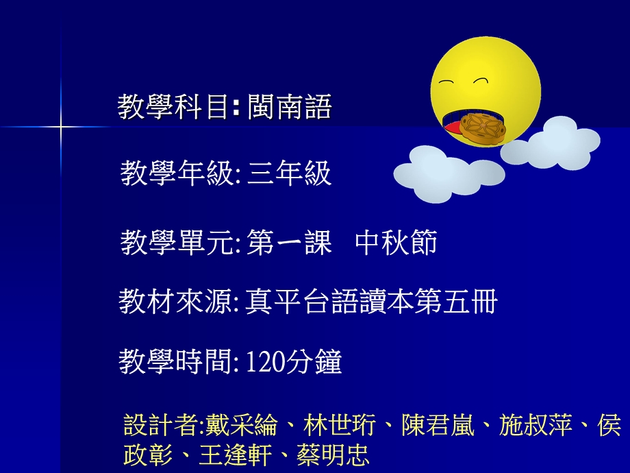 台北市九十六乡土语言初阶研习教学活动设计.ppt_第2页