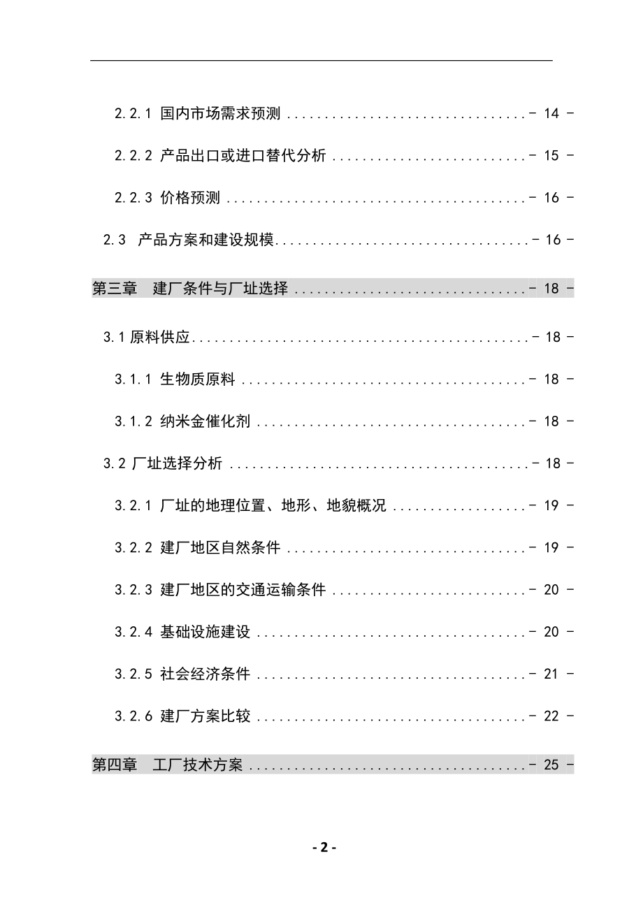 b10万吨年但乙酸乙酯合成项目可行性研究报告.doc_第3页